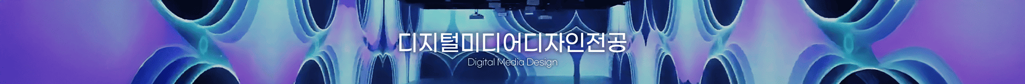 영상디자인프로덕션, 공중파,케이블 방송국, 2D, 3D VFX, 영화후반작업, 공연,영상콘텐츠제작기업, 온라인테크플랫폼기업, UI/UX/XR 디자이너, HCI 컨설턴트/유저리서치, 모바일콘텐츠개발기업, 웹/앱퍼블리셔 개발기업, AR, VR, XR 콘텐츠기업, 기업홍보실, 온라인테크플랫폼기업, 광고기획사, 광고프로덕션, 방송사, 1인미디어 창업, 기업홍보실, 디자인 창업
