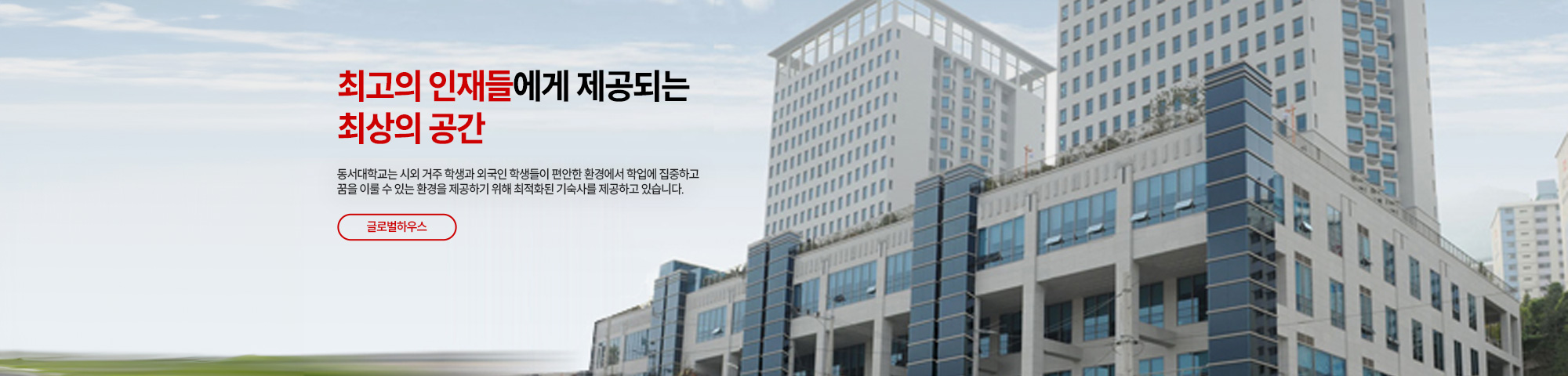 최고의 인재들에게 제공되는 최상의 공간