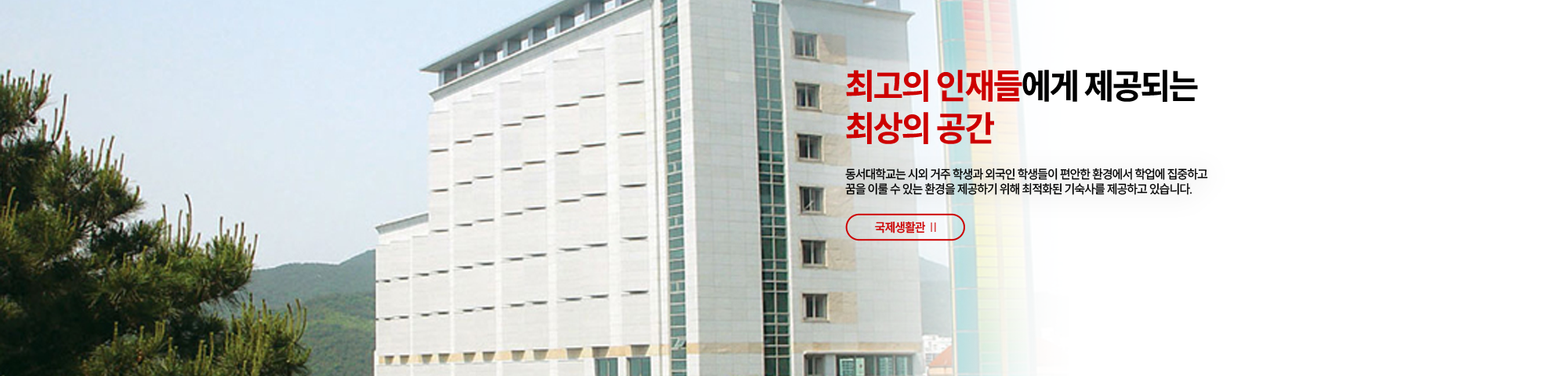 최고의 인재들에게 제공되는 최상의 공간