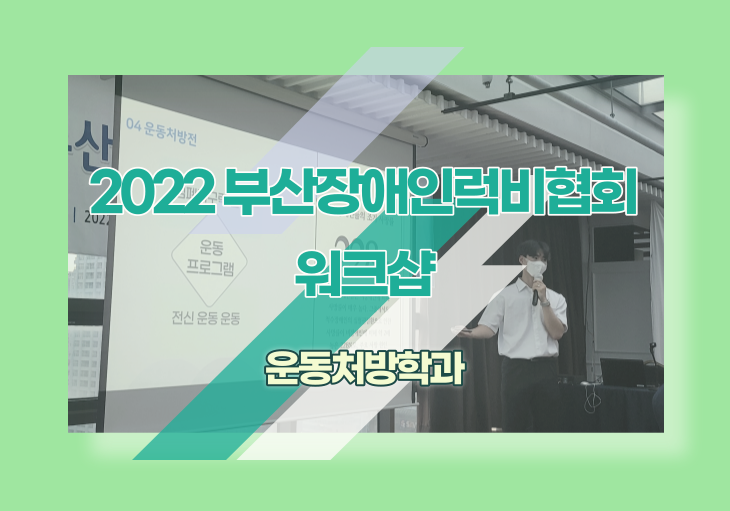 2022년 부산장애인럭비협회 워크샵 참석