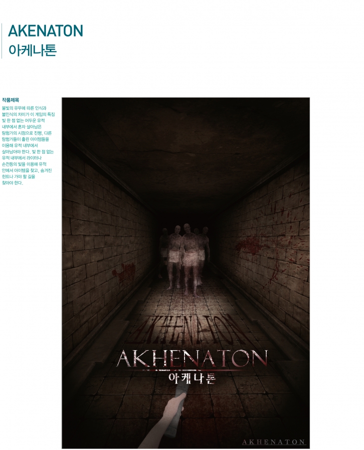 [2014졸업작품] Akhenaton