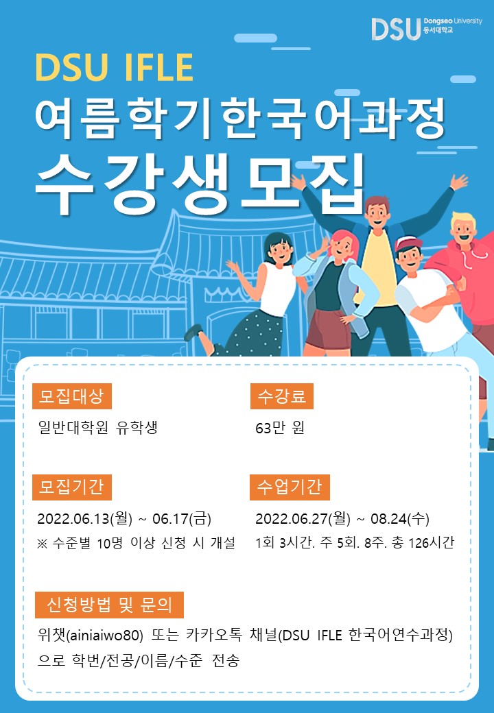 2022 하계 일반대학원 한국어수업 수강생 모집