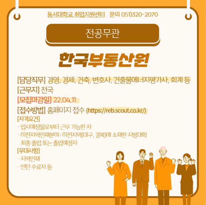 2022 한국부동산원 신입/경력직원 채용 [전공무관]