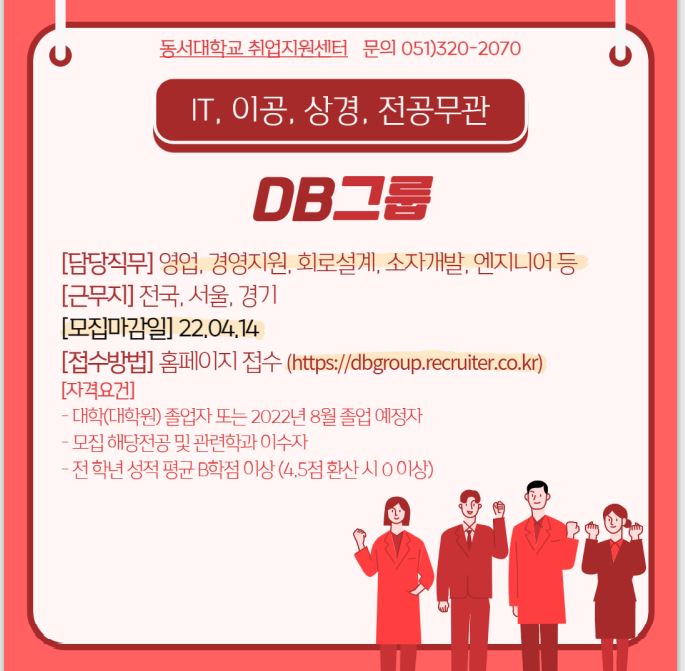 2022 DB그룹 신입사원 공개채용 [전공무관]