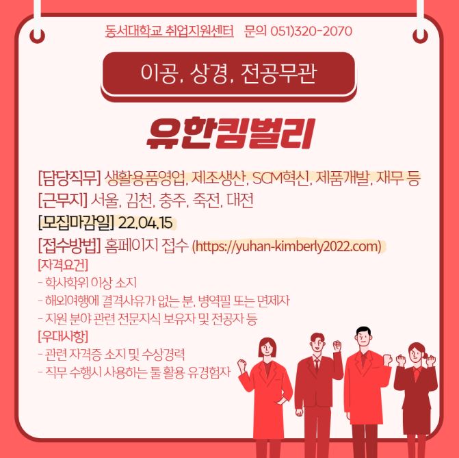 2022 유한킴벌리 신입/경력사원 공개 채용 [전공무관]