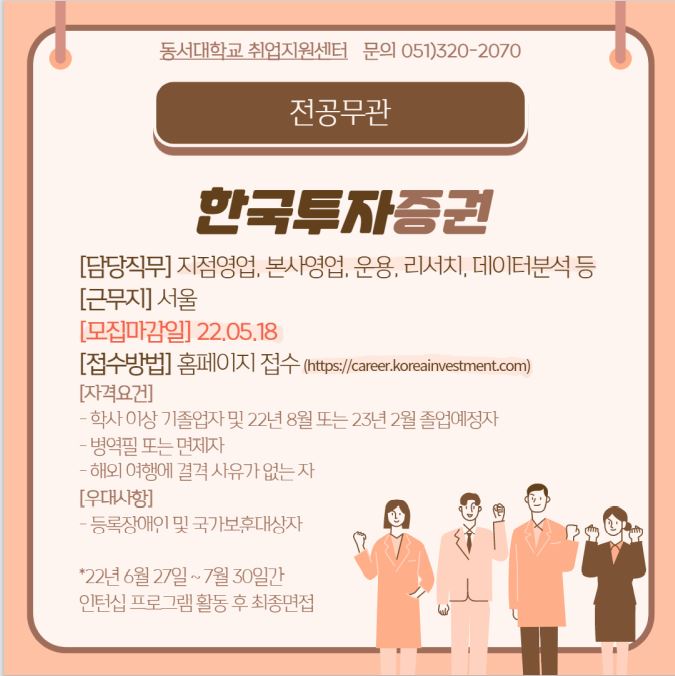 2022 한국투자증권 채용연계형 인턴 모집 [전공무관]