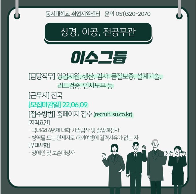 2022 이수그룹 신입/경력사원 채용 [전공무관]