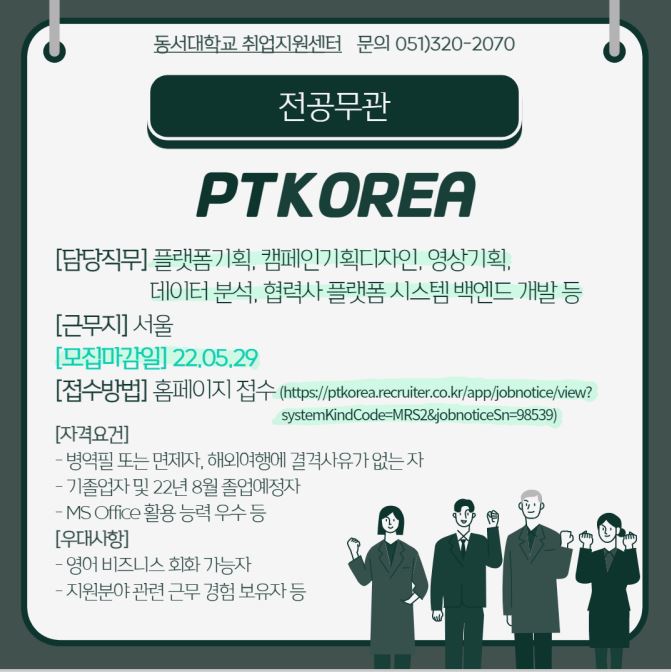 2022 PTKOREA 신입사원 공개채용 [전공무관]