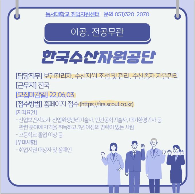 2022 한국수산자원공단 상반기 직원채용 [전공무관]