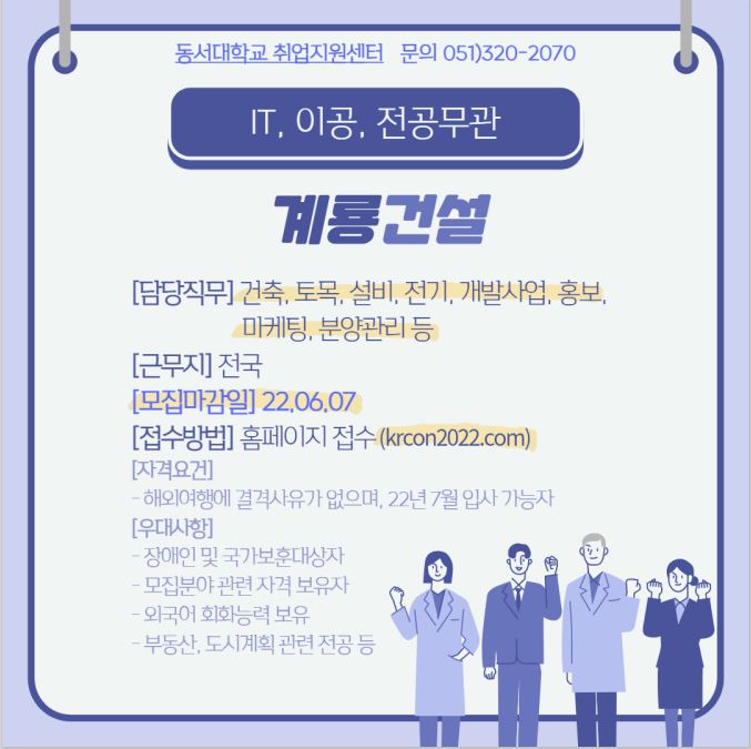2022 계룡건설 기술·관리 신입/경력 채용 [전공무관]