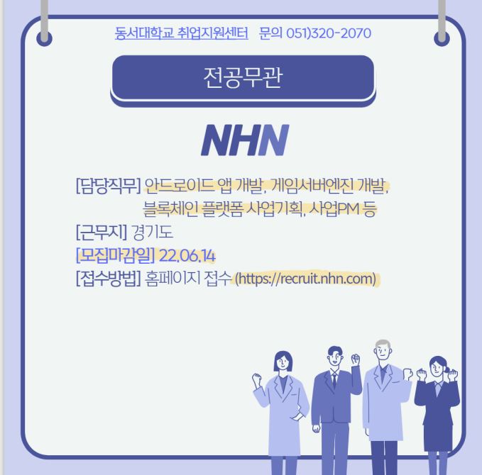 2022 NHN빅풋 게임부문 신입/경력 채용 [전공무관]