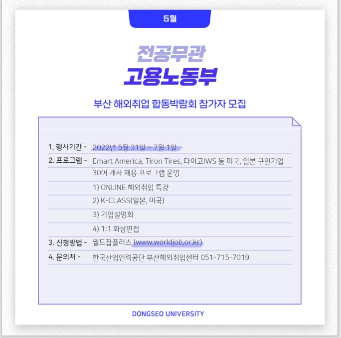 2022 부산 해외취업 합동박람회 참가자 모집 [전공무관]