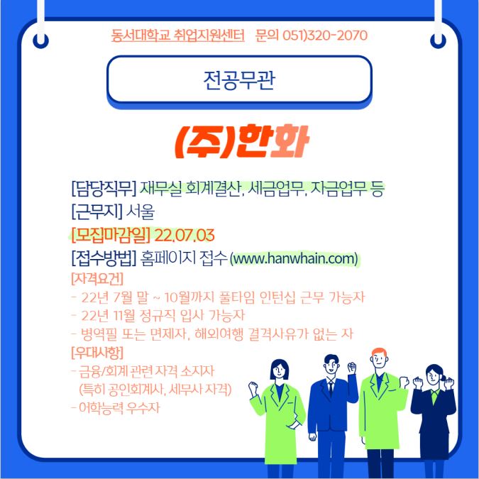 2022 (주)한화 재무실 채용전제형 인턴 모집 [전공무관]