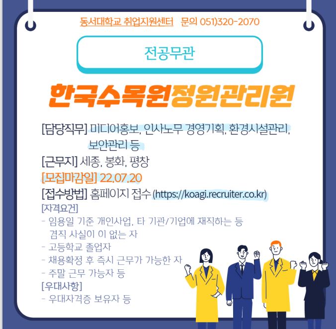 2022 한국수목원정원관리원 제 2차 공무직 채용 [전공무관]
