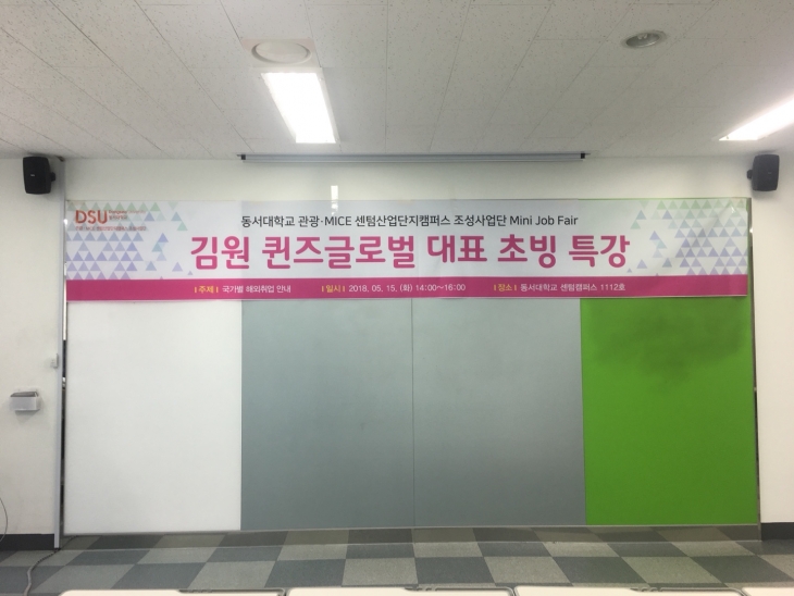 mini job fair 프로그램 " 김원 퀸즈글로벌 대표 " 특강