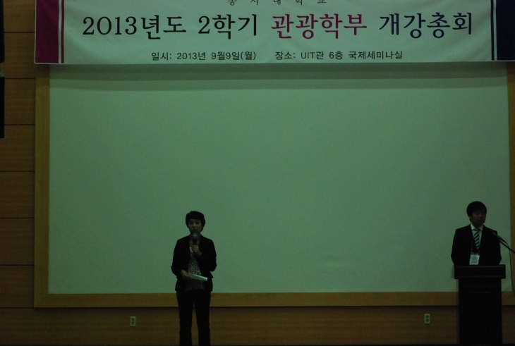 관광학부 2013-2학기 개강총회