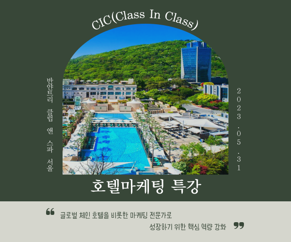 2023-1학기 CIC(Class In Class)특강 2차