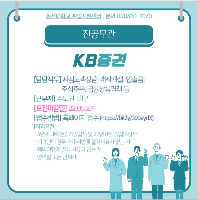 2022 KB증권 대졸 신입사원 공개채용 [전공무관]
