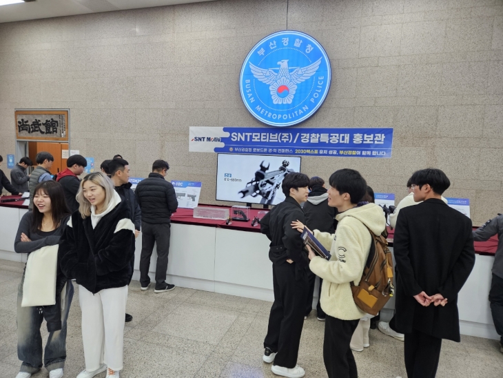 (재미있는 탐방 - 부산경찰청 사이버수사팀 - 미래치안세미나-전시회 참석)
