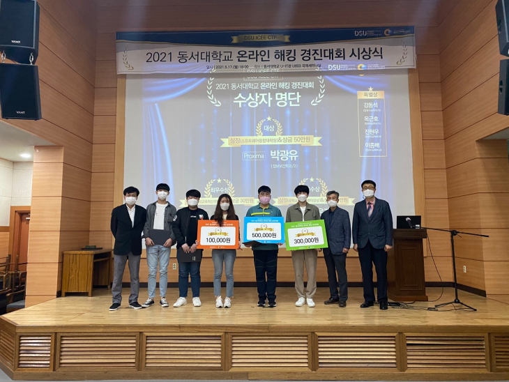 2021 동서대학교 온라인 해킹 경진대회  (DSU ICEE CTF)