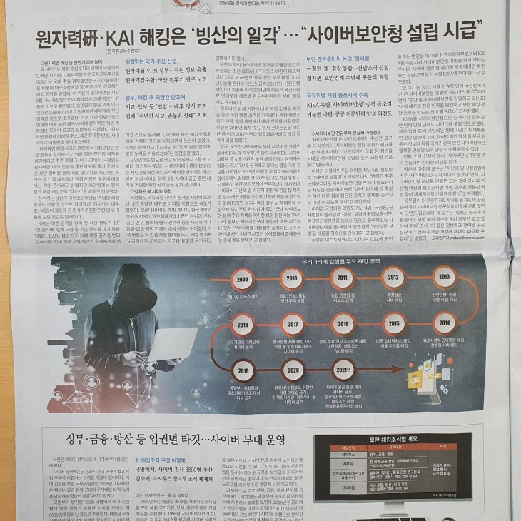 [냥이가 전하는]북한 해커 뉴스