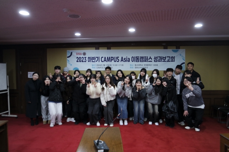 [Campus Asia] 2023 하반기 CAMPUS Asia 이동캠퍼스 성과보고회