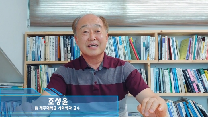 2020년 2학기 아시아공동체론 - 3주차 조성운(전 제주대학교 교수)