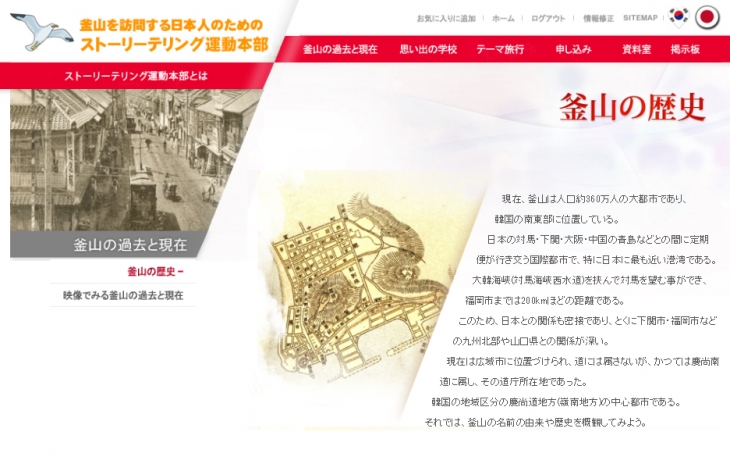 釜山を訪問する日本人のためのストーリーテリング運動本部 釜山の歴史