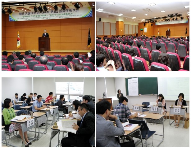 日韓次世代学術フォーラム第8回国際学術大会
