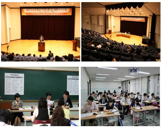 日韓次世代学術フォーラム第5回国際学術大会
