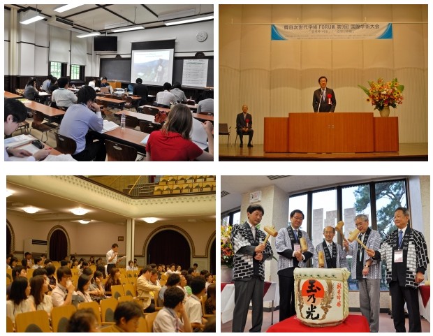 日韓次世代学術フォーラム第9回国際学術大会