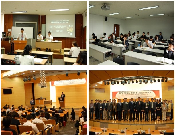 日韓次世代学術フォーラム第12回国際学術大会