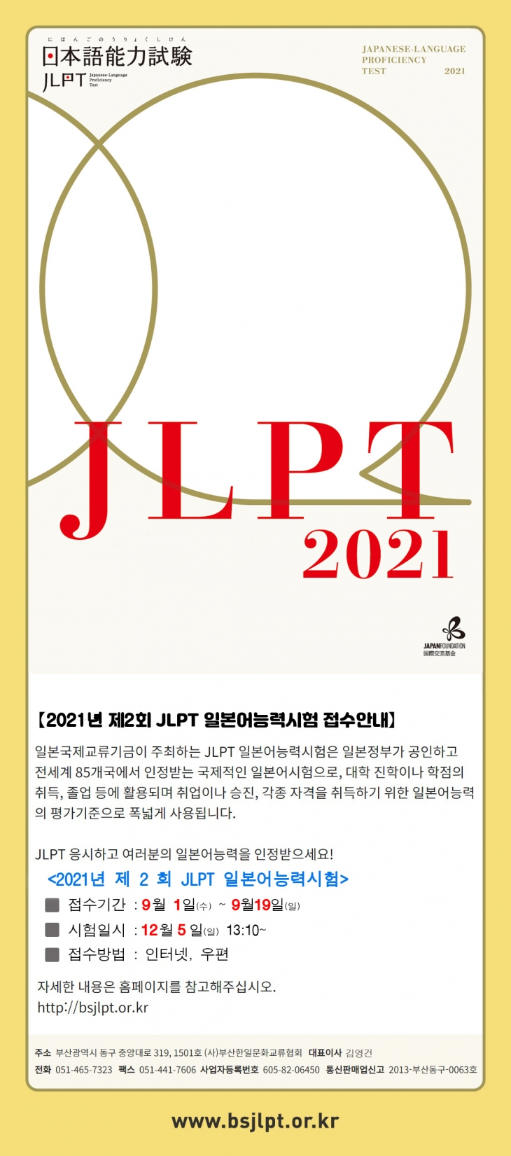 2021년 제2회 JLPT 일본어능력시험 실시 안내