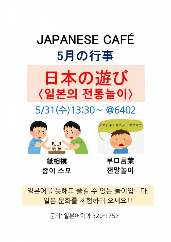 2023-1학기 5월 JAPANESE CAFE 행사