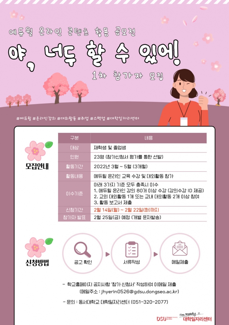 에듀윌 온라인 콘텐츠 활용 공모전 ‘야, 너두 할 수 있어!’(1차) 참가자 모집