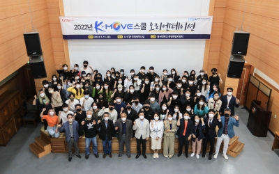 2022년 K-Move스쿨 오리엔테이션 개최