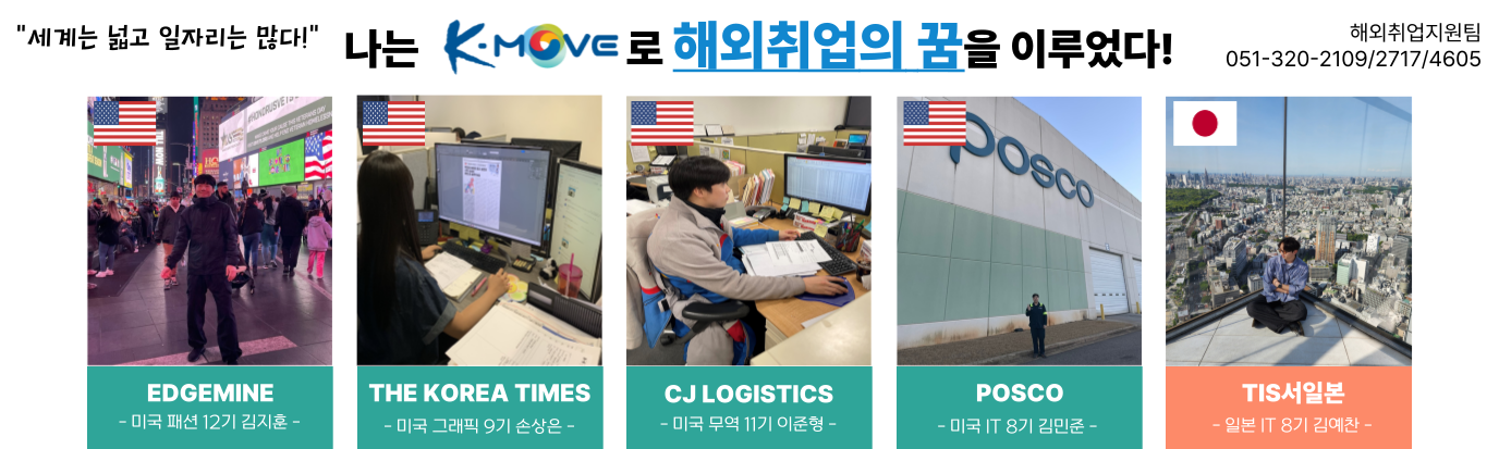 미래를 움직이는 인재, 그 인재의 가치를 아는 열린 꿈이 있는 대학 동서대학교