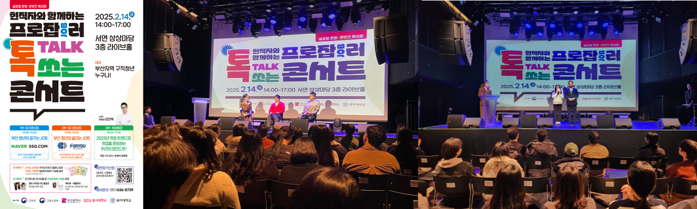 2025 프로job러 TALK쏘는 콘서트