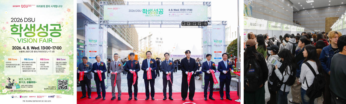 2026 DSU 학생성공 VISION FAIR