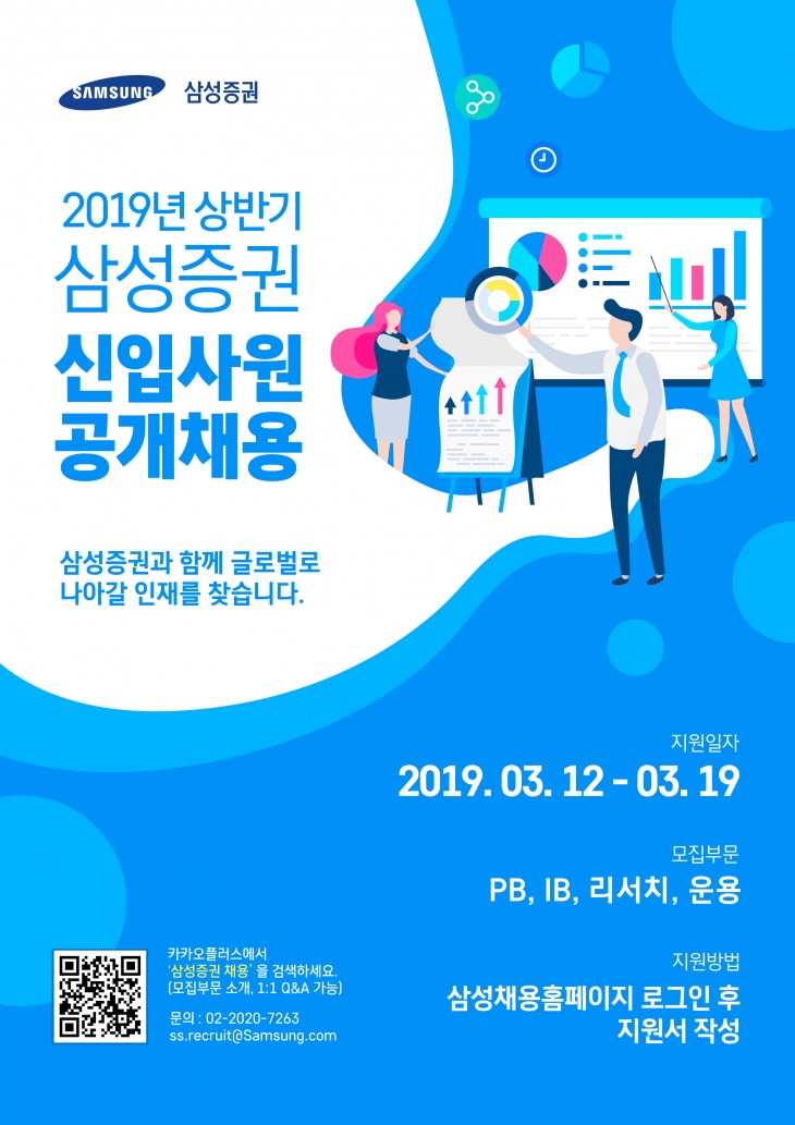 2019 삼성증권 신입사원 공개채용 ~3/19