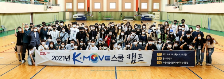 2021년 K-Move스쿨 캠프