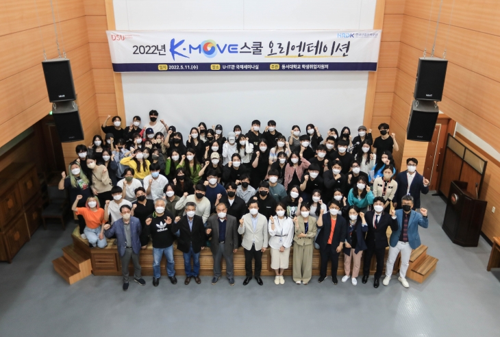 2022년 K-Move스쿨 오리엔테이션 개최