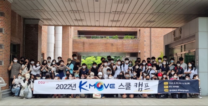 2022년 K-Move스쿨 캠프