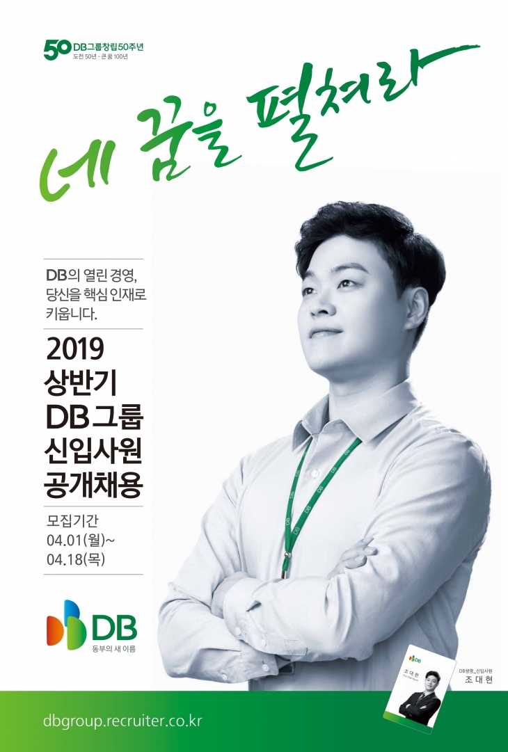 2019 DB그룹 신입사원 모집 ~4/18
