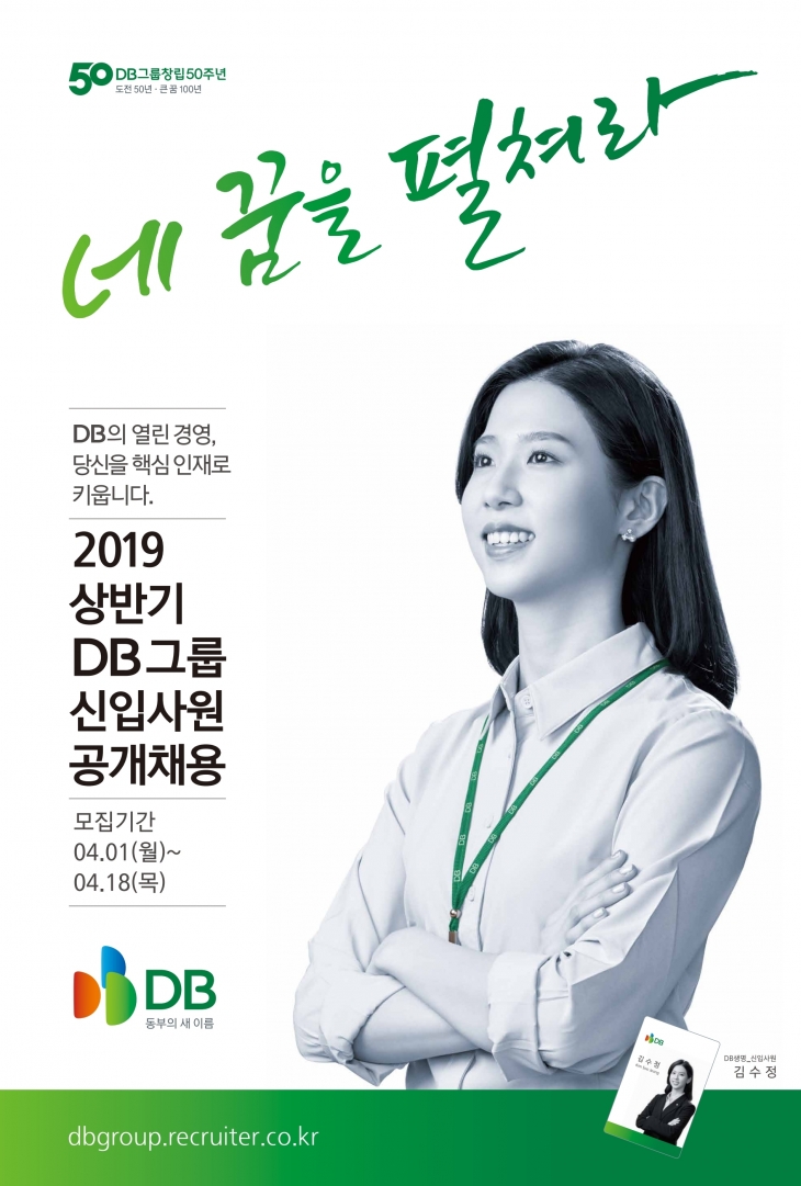 2019 DB그룹 신입사원 모집 ~4/18