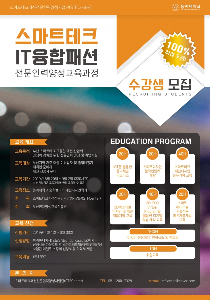 2019 부산전략산업 맞춤형 전문인력 양성사업 교육생 모집