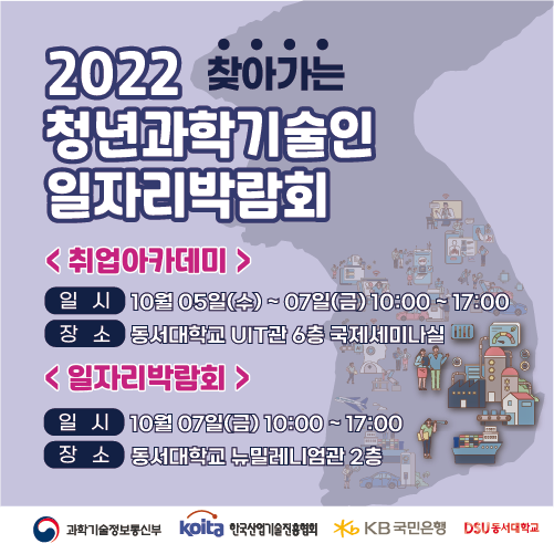 2022년 동남권 이공계 취업아카데미·권역별 일자리 박람회 개최