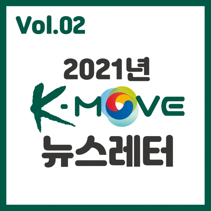 Vol.2 K-Move News Letter