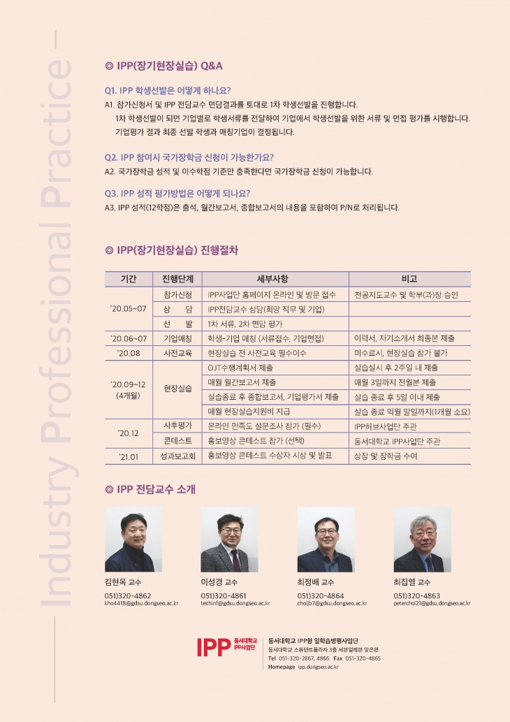 [IPP사업단] 2020-2학기 IPP(장기현장실습) 참가자 모집