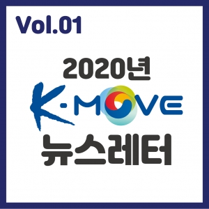 Vol.1 K-Move News Letter